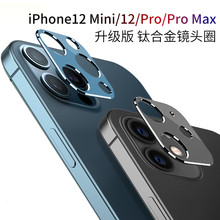 适用iPhone12镜头膜苹果12Pro铝合金属摄像头保护膜max手机镜头圈