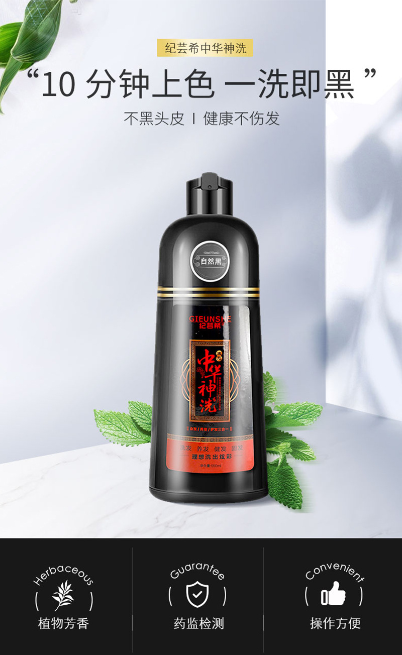 纪芸希中华神洗550ml植物芳香五色可选易上色r染发剂