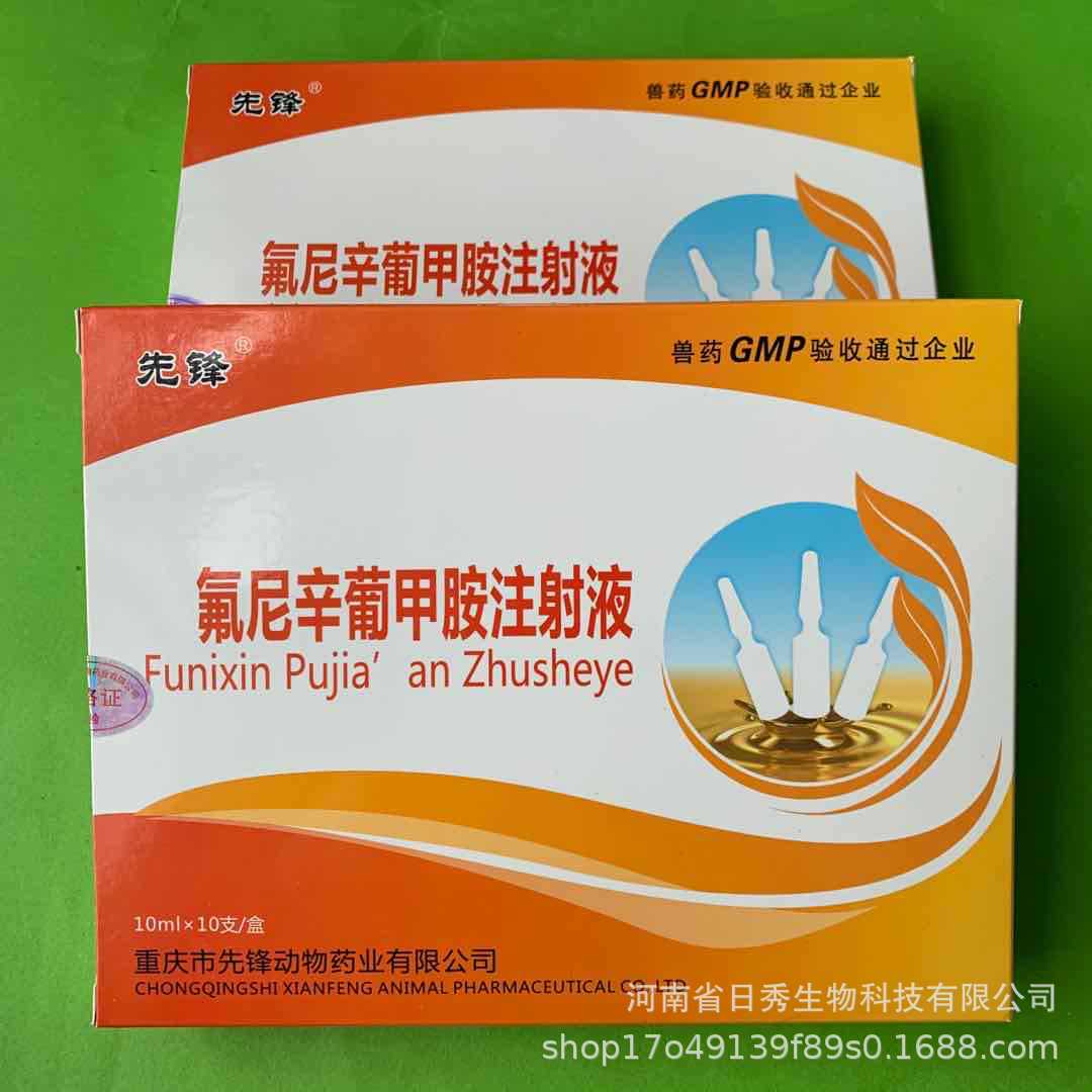 直销氟尼辛葡甲胺注射液国标兽药批发 猪马牛羊解热镇痛-阿里巴巴