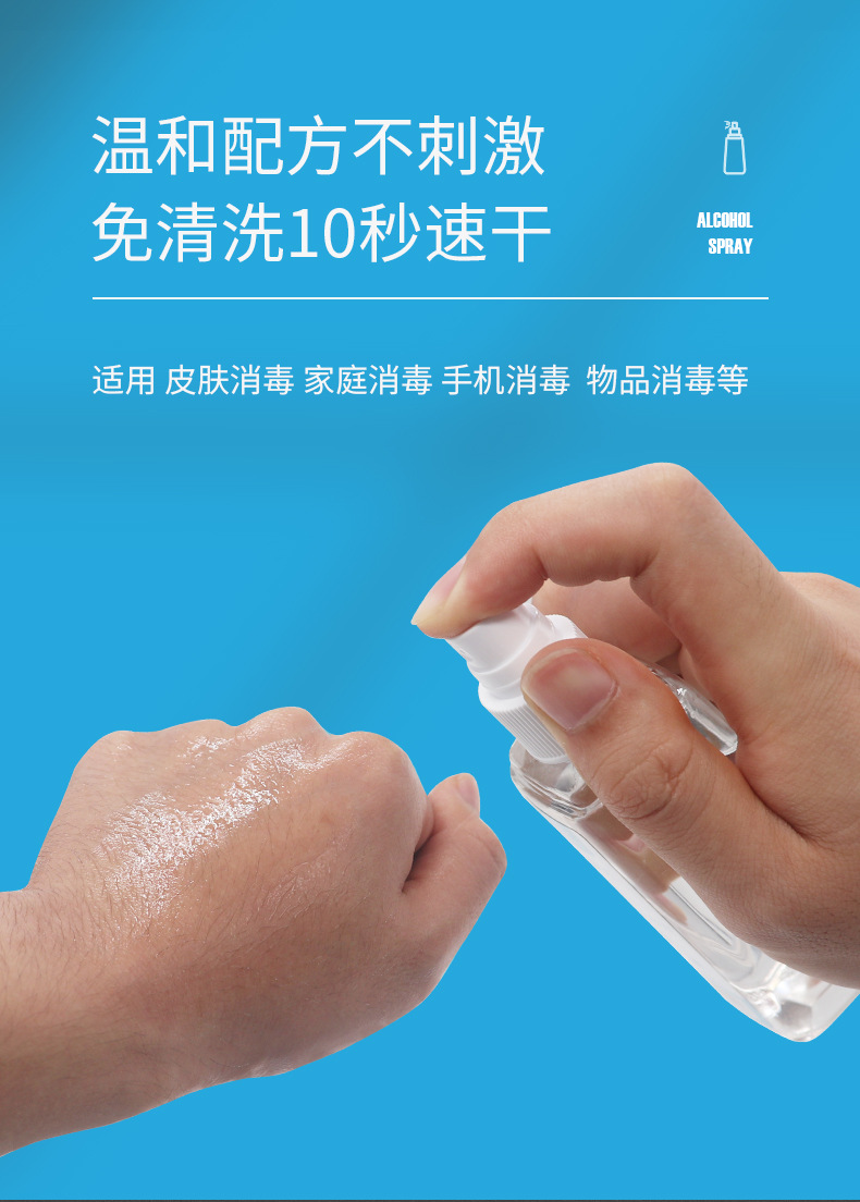 蓝洛75%酒精喷雾 皮肤物品清洁乙醇消毒液 100ml/瓶