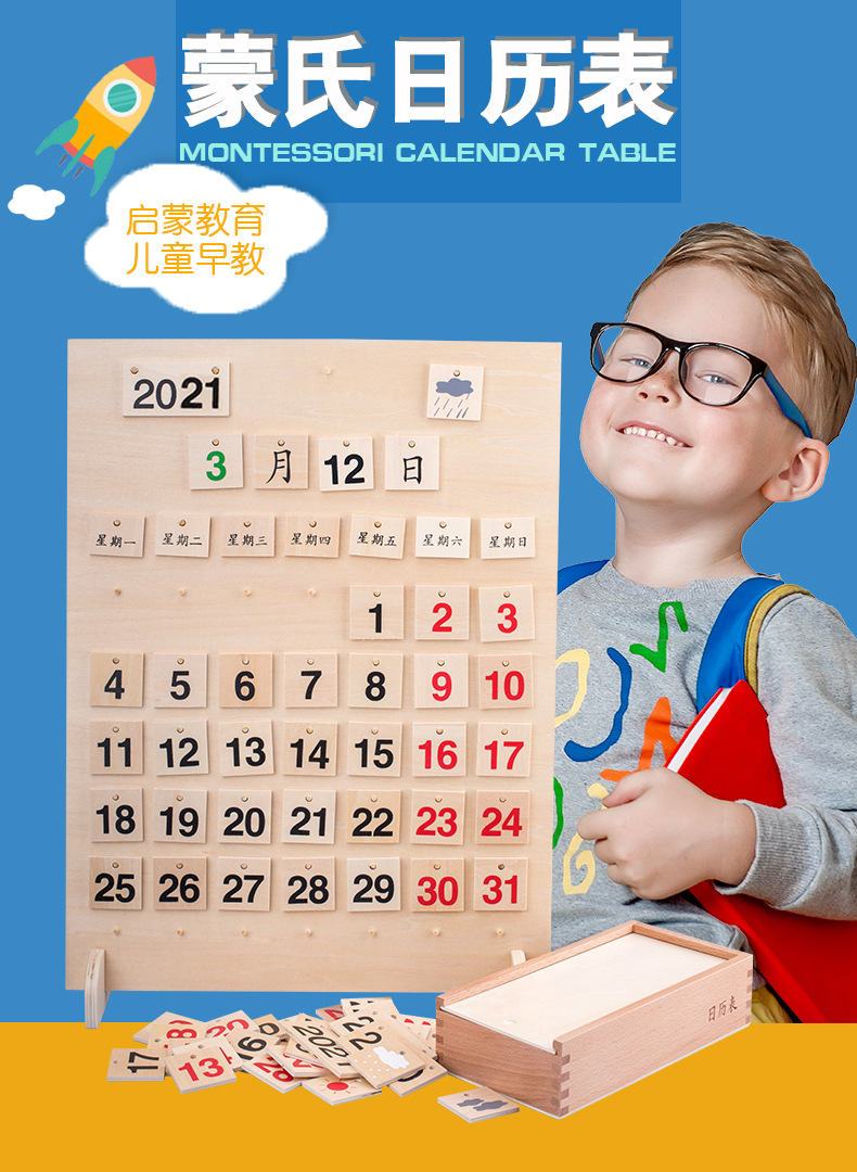 儿童蒙氏教具木质板日历表2021创意日常生活益智玩具时间认知台历