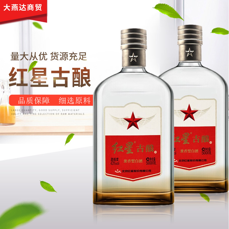 红星古酿500ml红星二锅头白酒43度6x500ml粮食酒小瓶白酒-阿里巴巴