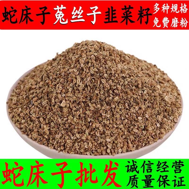 蛇床子 菟丝子 菟丝子 新货男性蛇床子蛇米蛇珠