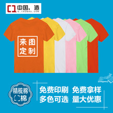 班服礼品印制作幼儿园t恤广告衫制做棉圆领男女儿童短袖印字logo