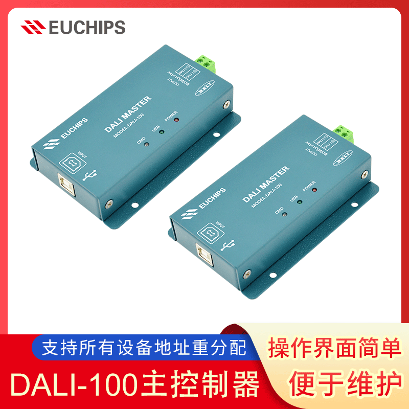 欧切斯厂家dali100灯具主控制器自动侦测主控设备连接地址重分配