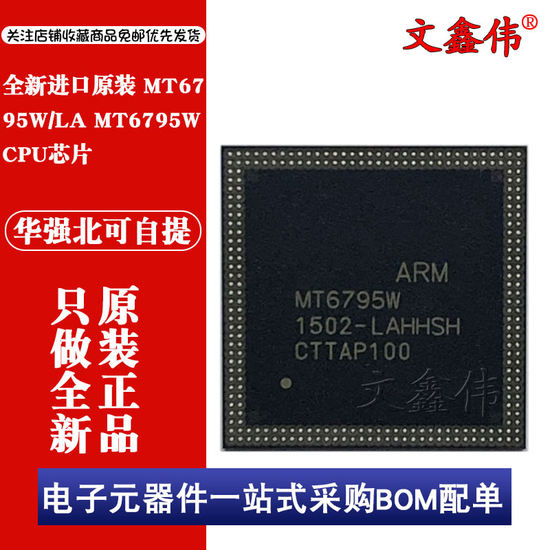 全新进口原装 mt6795w/la mt6795w cpu芯片