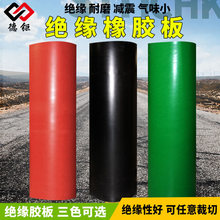 绝缘胶垫橡胶板胶皮黑色红绿色5mm10kv高压绝缘垫配电房绝缘胶板