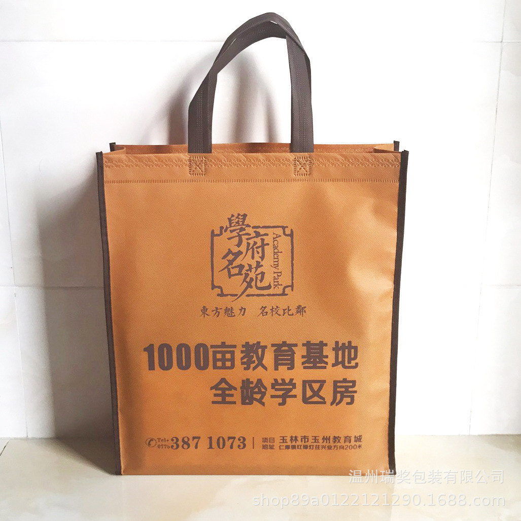 房地产无纺布袋定制 楼盘开业礼品包装手提袋广告宣传资料收纳袋