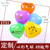 Set up balloon logo heart-shaped latex enlarge thickening Two-dimensional code The opening Propaganda Customize Free of charge Printing