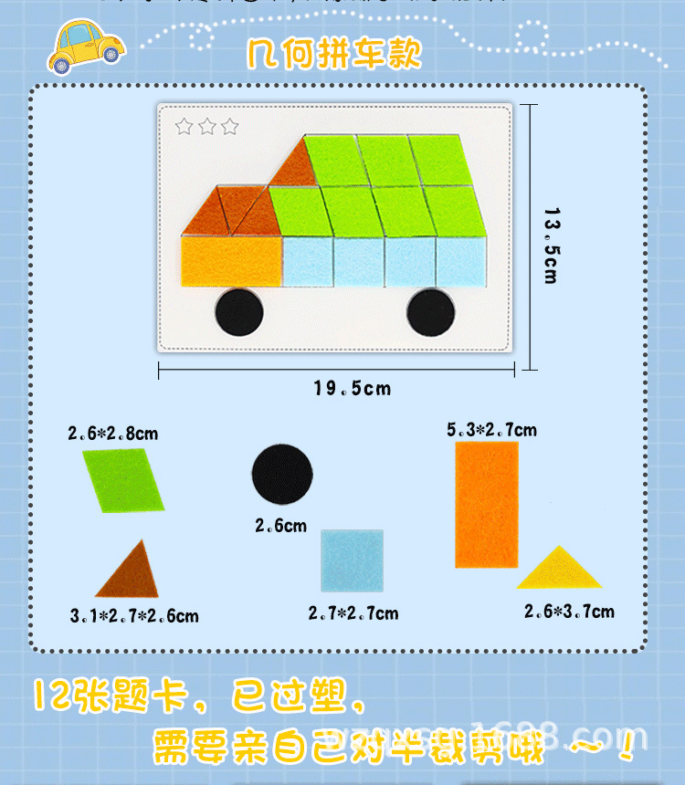 幼儿园区域区角投放拼图图形拼车推理几何教玩具自制游戏益智材料