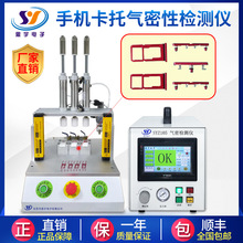 手机配件气密性检测仪 精密稳定快速防水测试仪 密封性测试仪