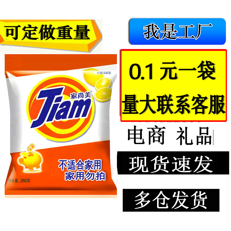 批发小袋洗衣粉245g克厂家直批销赠品礼品福利活动定制260g