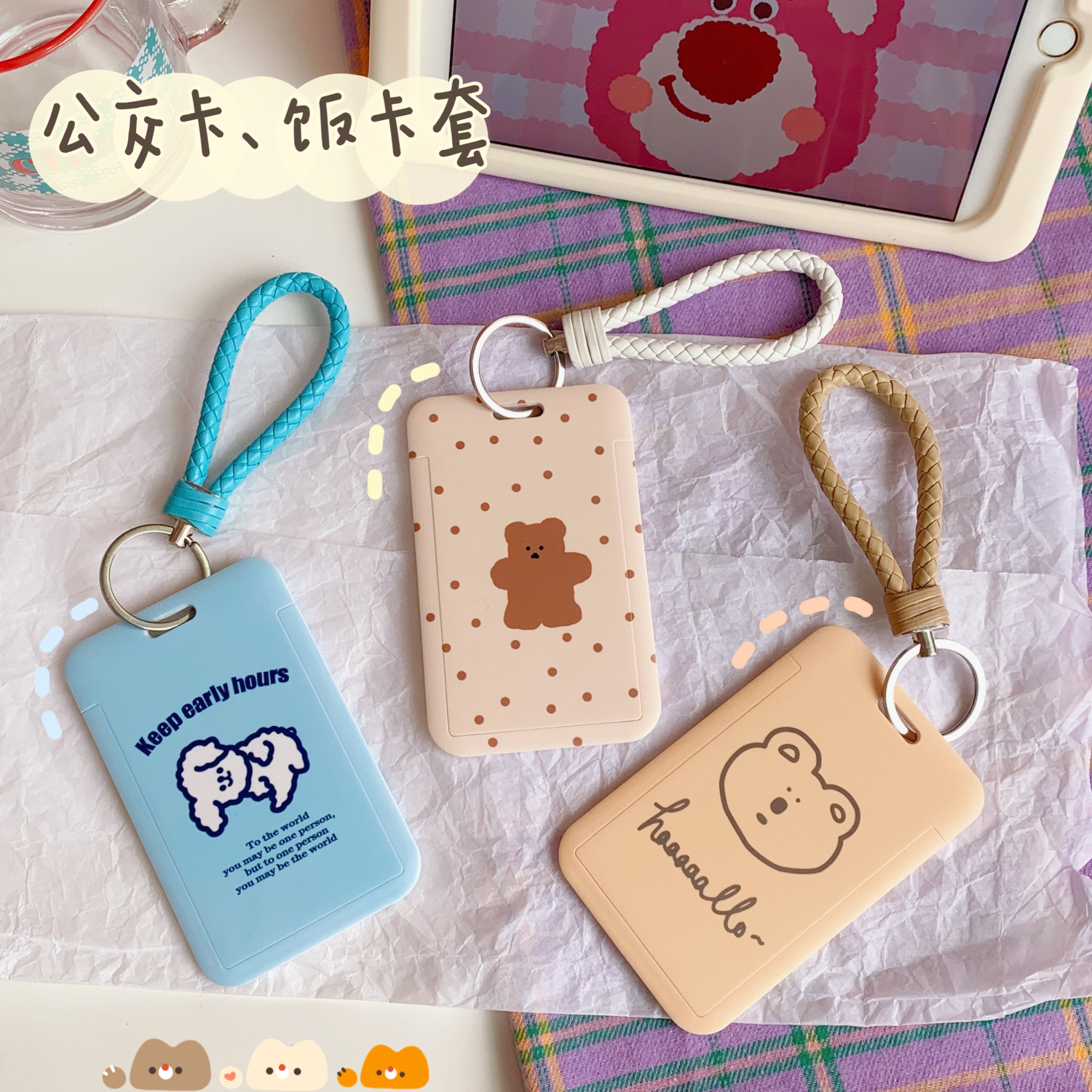原创自制ins风硬壳可爱小熊公交地铁卡套饭卡学生日系少女证件套