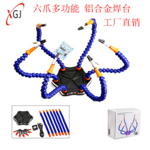 模型维修工具 六爪多功能铝合金焊台 PCB焊接万向臂 多爪工作台