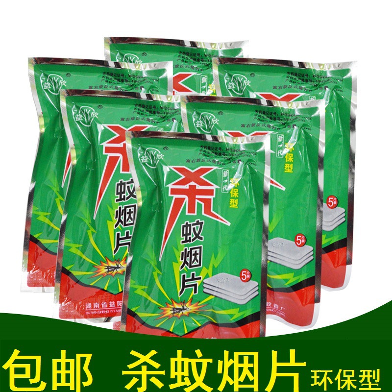 包邮杀蚊烟片家用杀蚊子药蚊香灭蚊有效驱杀蚊虫蚊香王消杀蚊虫批