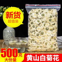 产地直供黄山贡菊批发散装白菊花茶500克装七月菊太阳菊白菊花