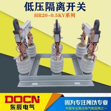 HR20-0.5KV/630A户外低压隔离开关0.5KV低压隔离刀熔开关隔离刀闸