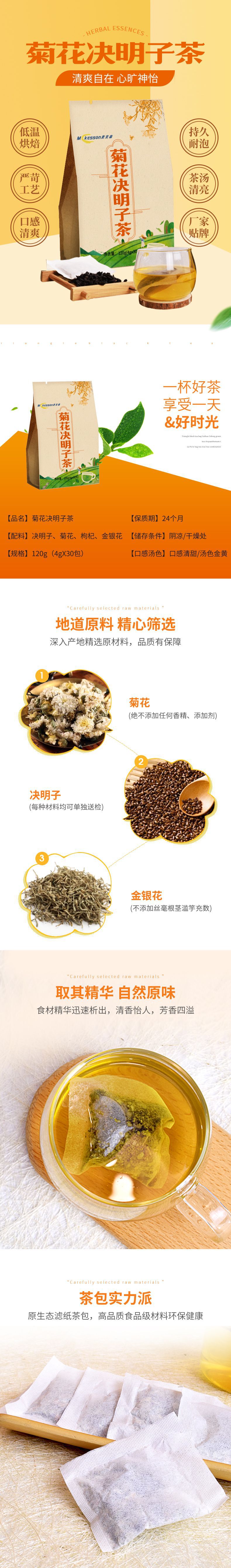 菊花决明子茶 非明目茶 熬夜茶眼睛涩眼睛干非保健茶养生茶代加工