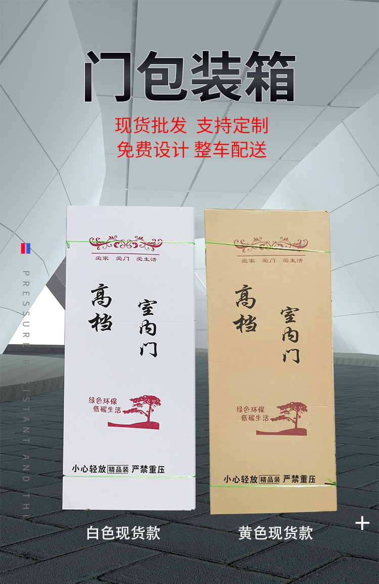 木门包装现货纸箱门套纸皮烤漆门瓦楞纸定做室内家具纸板定制批发