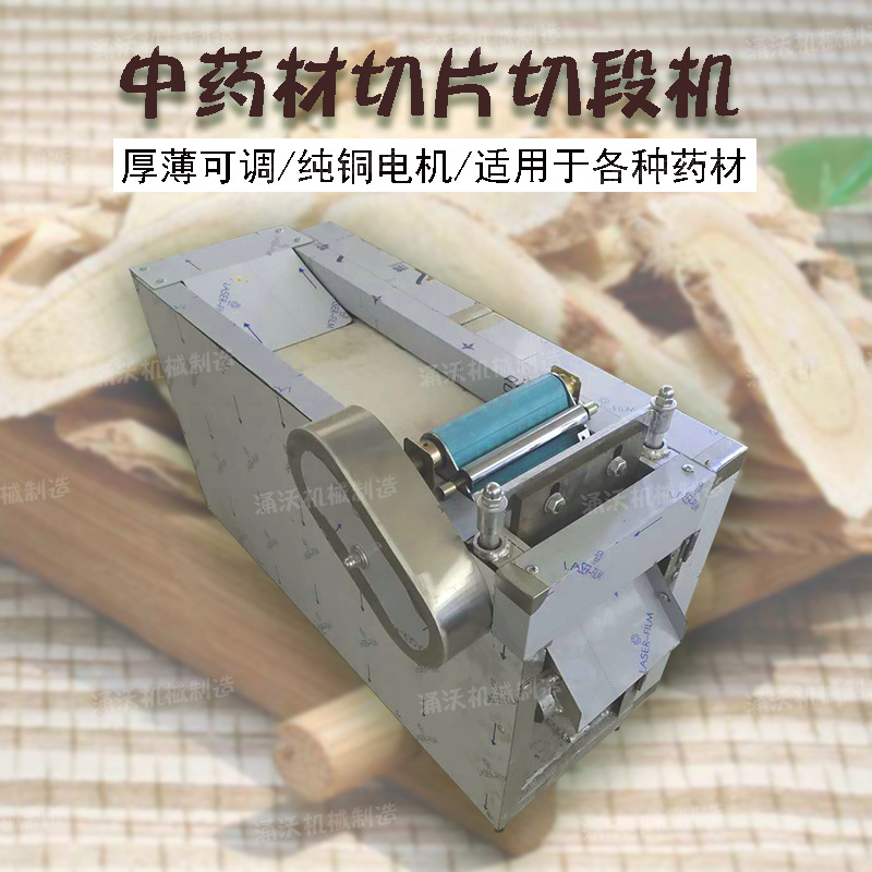 新型切药材机根茎类中药材切片机中药材切断机大功率草药切片机