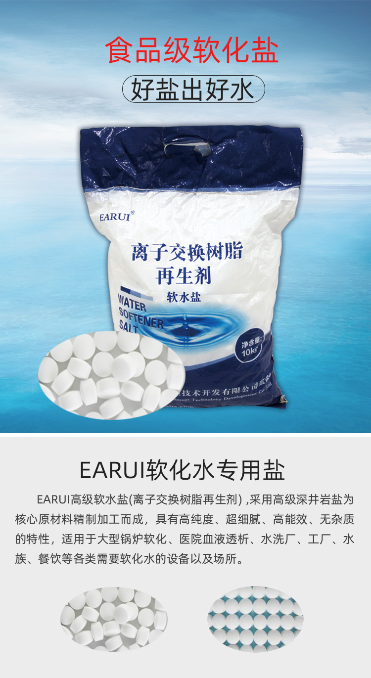 软水盐批发 1吨 离子交换树脂再生剂软水机水处理专用盐软化水质