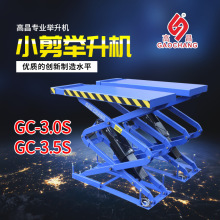 高昌GC-3.0S GC-3.5S小剪平板举升机单拉升 汽车维修液压升降平台