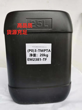 【20kg/桶 现货】丙氧化三羟甲基丙烷三丙烯酸酯(PO)3-TMPTA 单体