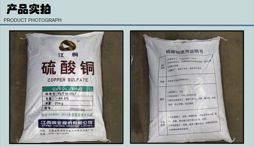 00元 产品名称 硫酸铜 cas 7758-99-8 含量 98(%)  粒度 80 用途级别