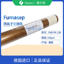 fumasep FAB-PK-130 碱性燃料电池用德国进口阴离子交换膜碱性膜