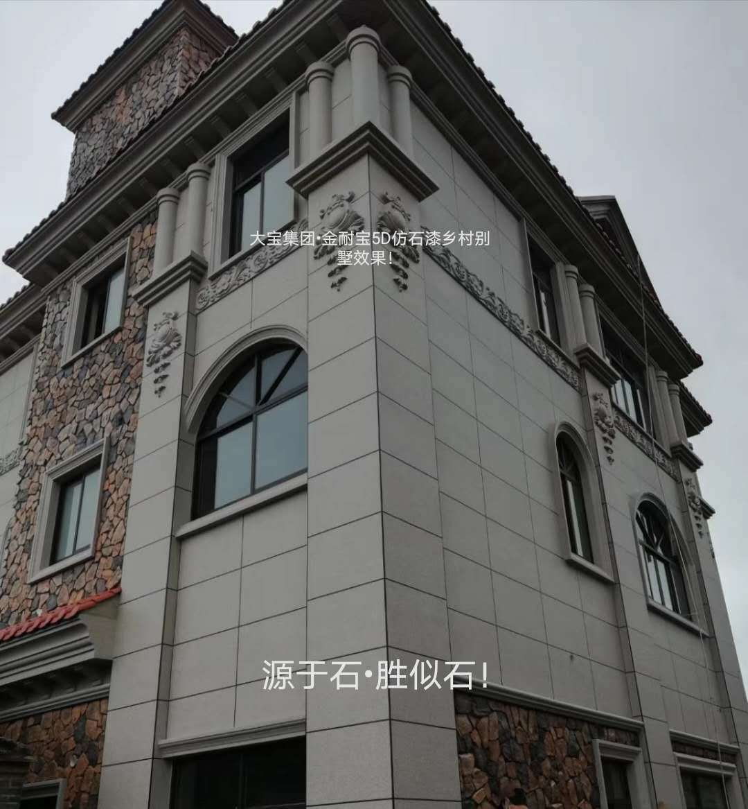 大宝集团金耐宝5d仿石漆水包砂多彩大理石漆别墅罗马柱户外专用漆