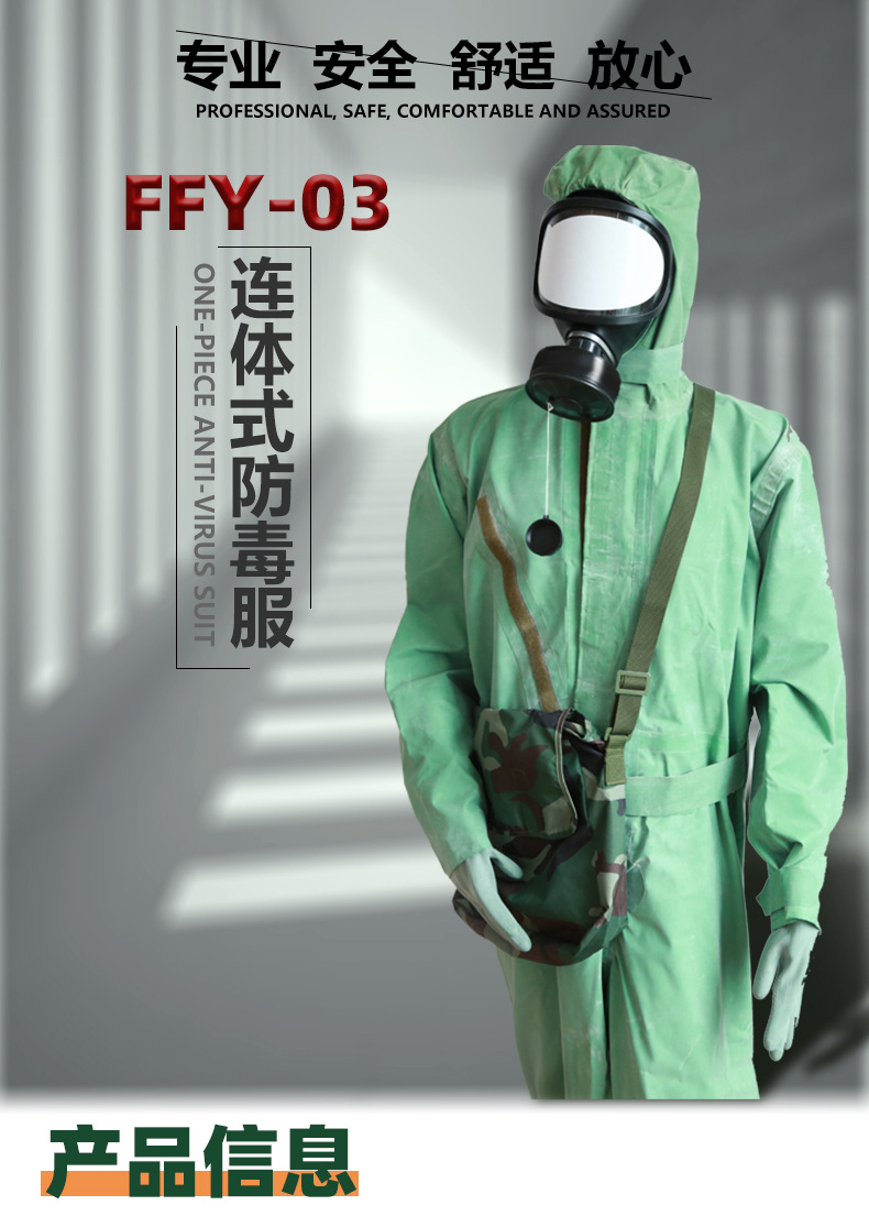 ffy03连体式防毒衣 军民两用阻燃耐酸碱老化防护服防水潮厂家直销