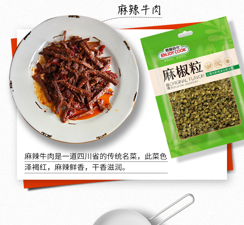 易厨食代麻椒粒袋装25g厂家直供社区超市餐饮批发