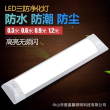 三防灯led长条灯超亮日光灯全套一体化防尘支架灯条形家用净化灯