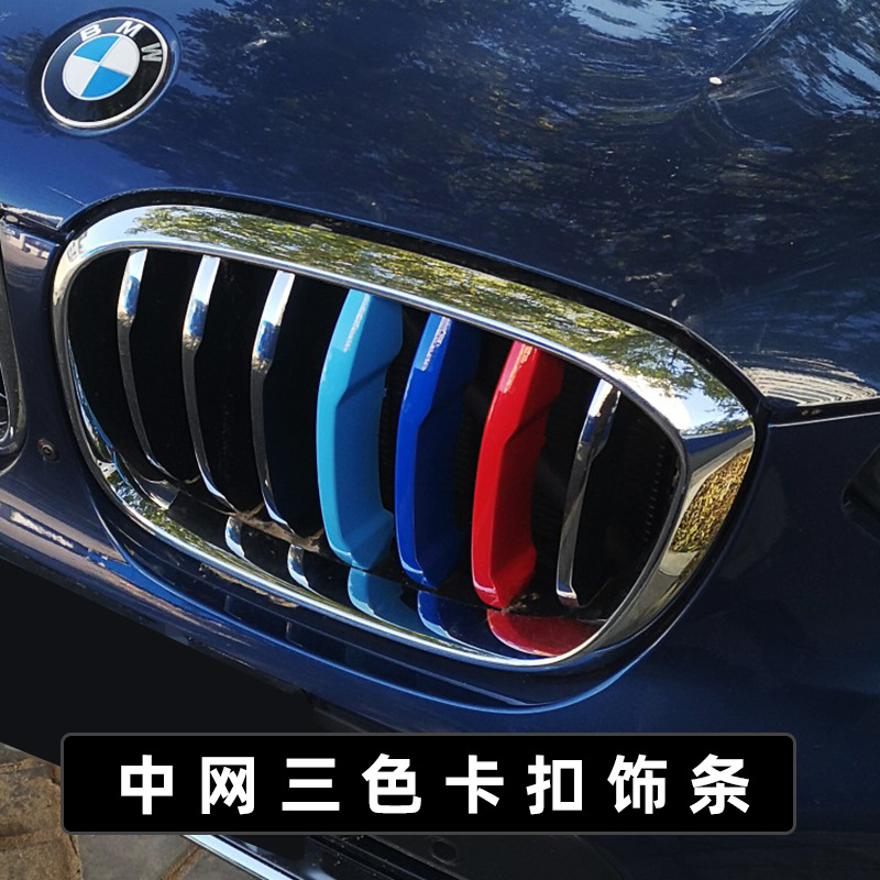 适用于11-21款宝马x3中网三色装饰贴 x4改装格栅卡扣式彩条外饰件