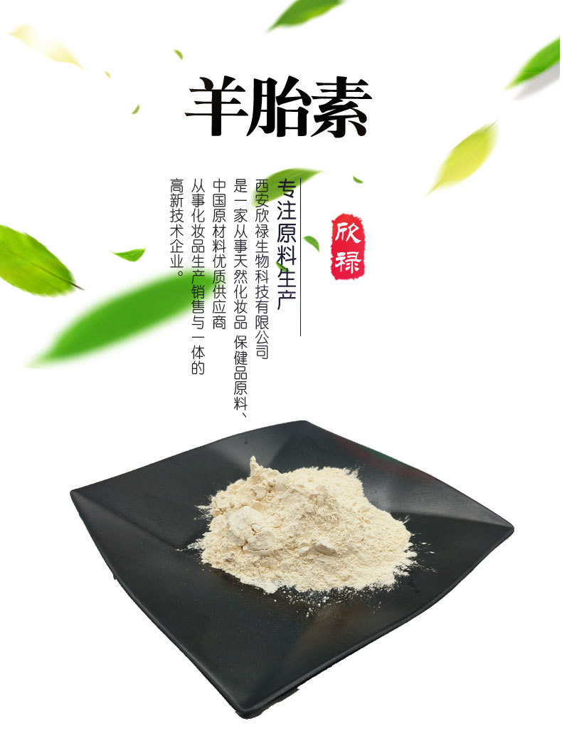 羊胎盘冻干粉 羊胎盘提取物 羊胎素 羊胎素冻干粉 500g/袋
