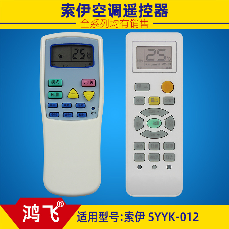 适用soyea索伊空调遥控器kfr36gwd32gw10bsyyk012syyk011