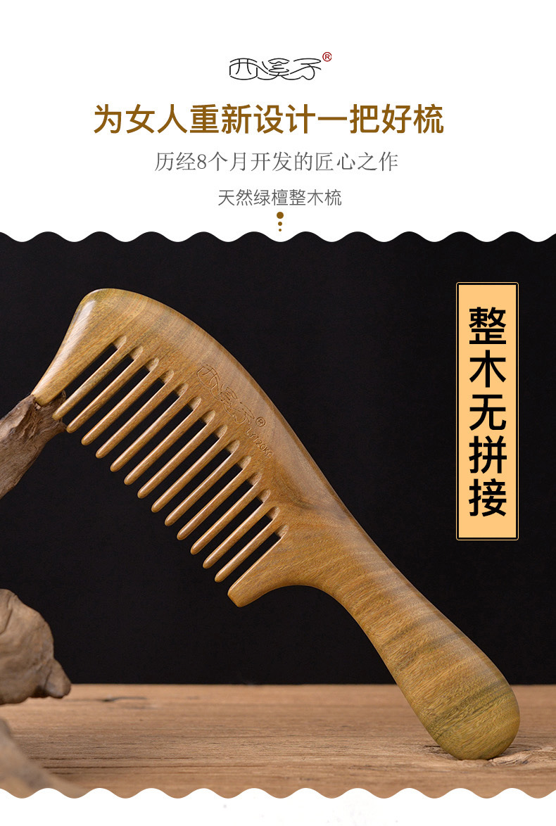 大齿梳子檀香宽齿卷发梳按摩可刻字天然绿檀木梳头部经络梳