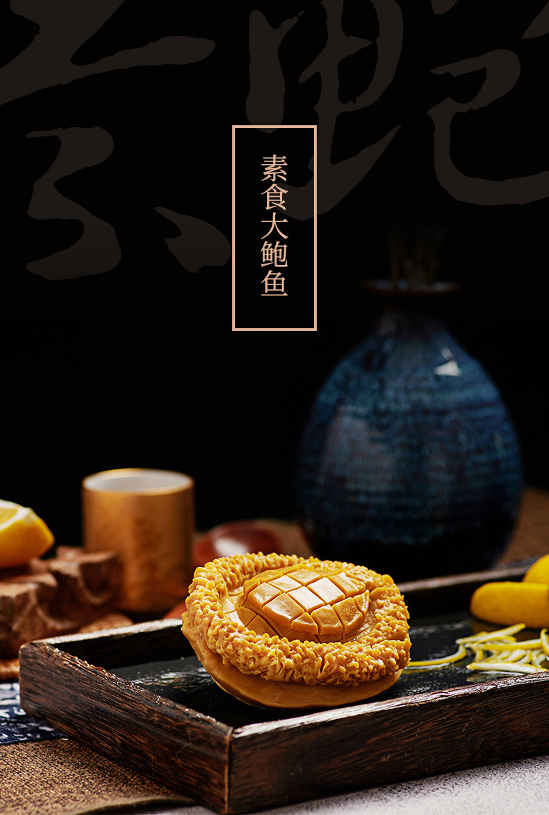 高汤鲍汁卤吉品素鲍鱼冷冻南非仿荤酒店中餐乡厨宴席海鲜自助批发