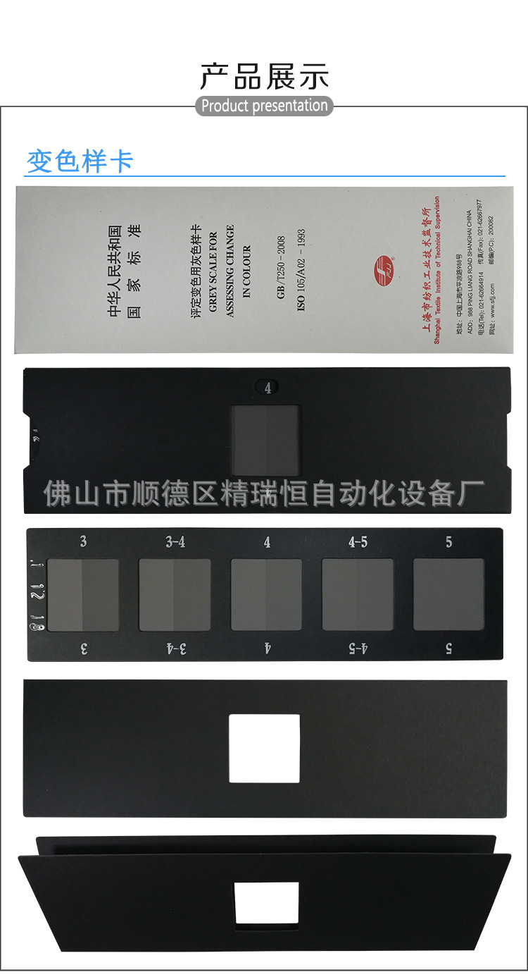 国标纺织品色牢度测试灰色样卡评级灰卡沾色灰卡变色灰卡灰度卡