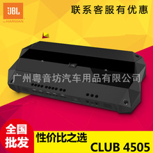 美国哈曼JBL CLUB-4505 汽车音响5五路功放推套装喇叭车载低音炮