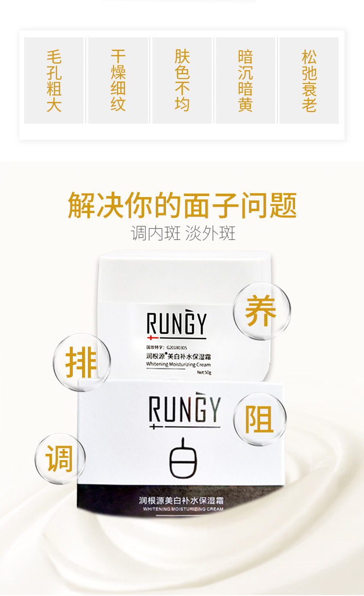 润根源美白补水保湿霜改善肌肤暗沉提亮肤色面部护肤化妆品面霜