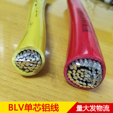 国标95平方单根铝芯电线BLV1*95平方单股铝线铝芯电线电缆100米卷