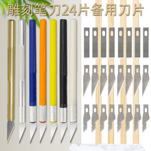雕刻刀件套铝杆笔刀配24片刀片橡皮章贴膜刻刀模型手帐制作工具