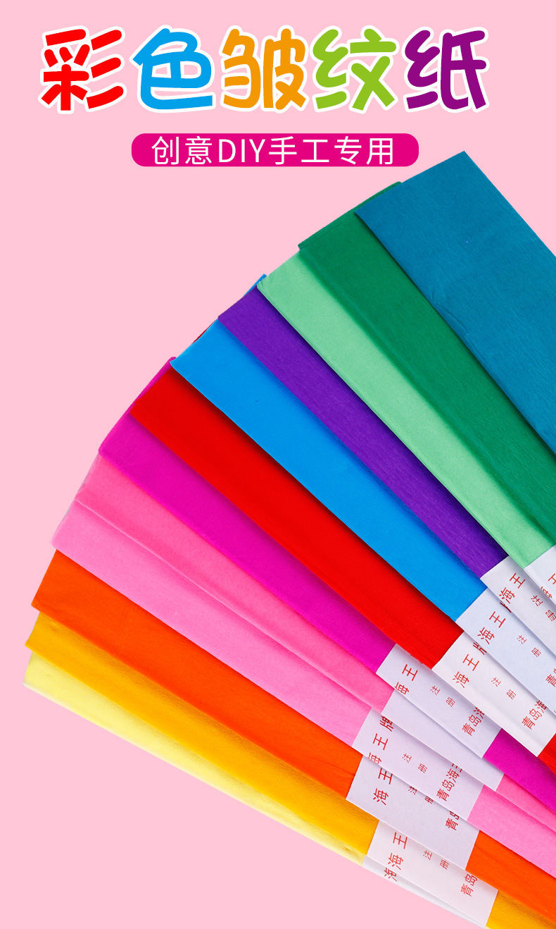 皱纹纸 手工材料纸彩色手揉纸儿童diy手搓纸玫瑰花手揉纸褶皱纸