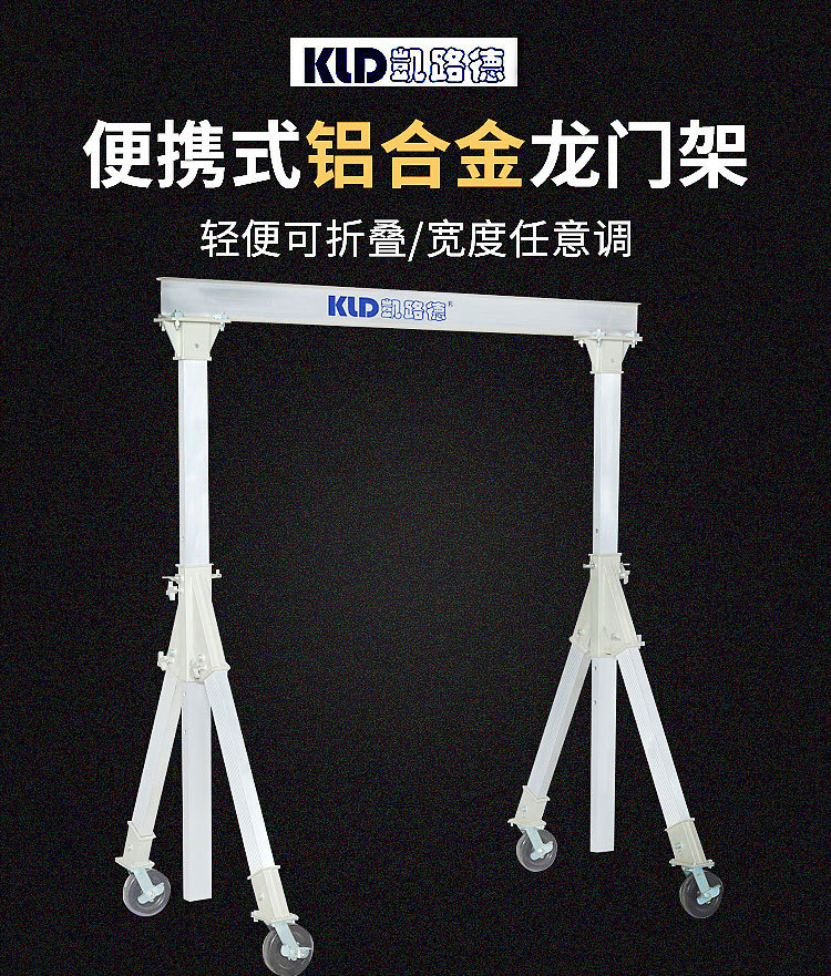 消防救援便携式铝合金小吊机高度调节跨度调节门架起重机龙门架