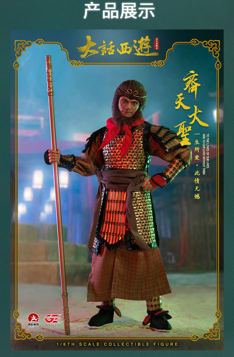 现货genesis emen 正版大话西游齐天大圣1/6至尊宝12寸可动人偶