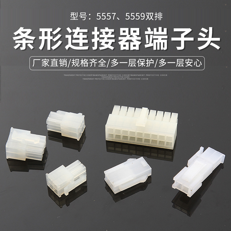 5557 5559双排条形连接器端子头 间距条形汽车接插件 现货供应