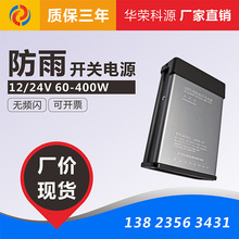 防雨led恒压开关电源 室外 户外 亮化 12v 24v 12v400w 24v400w