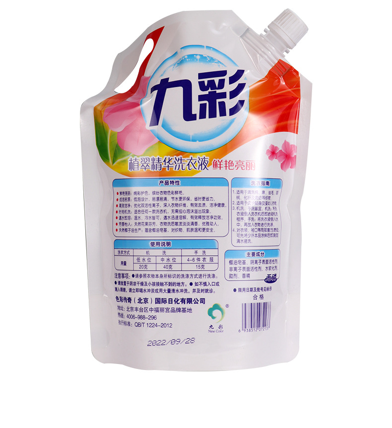 九彩洗衣液植物精华香氛洗衣液1kg袋装持久留香低泡易漂家庭装