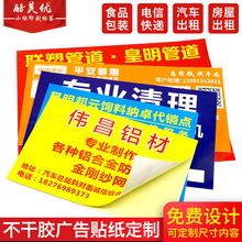 卷筒铜版标签pvc户外背胶广告不干胶贴纸定制彩印大尺寸墙贴海报